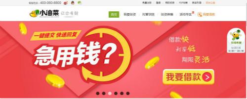 小油菜理财为小微企业提供金融理财服务