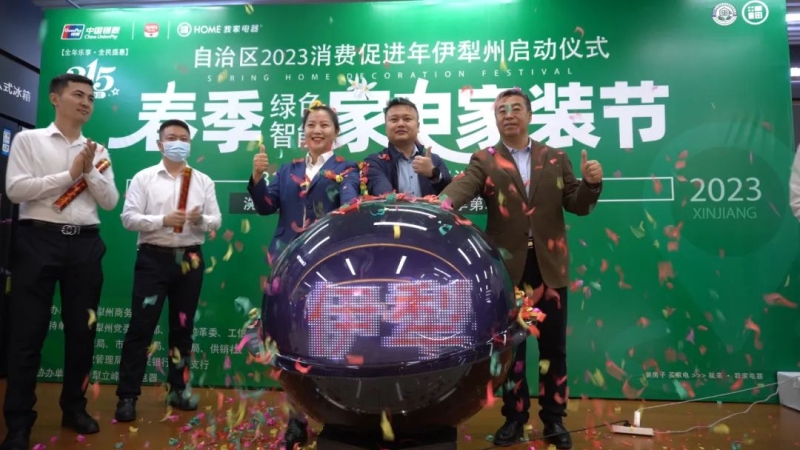 提振消费信心 释放消费潜力 伊犁州“2023消费促进年”活动启动
