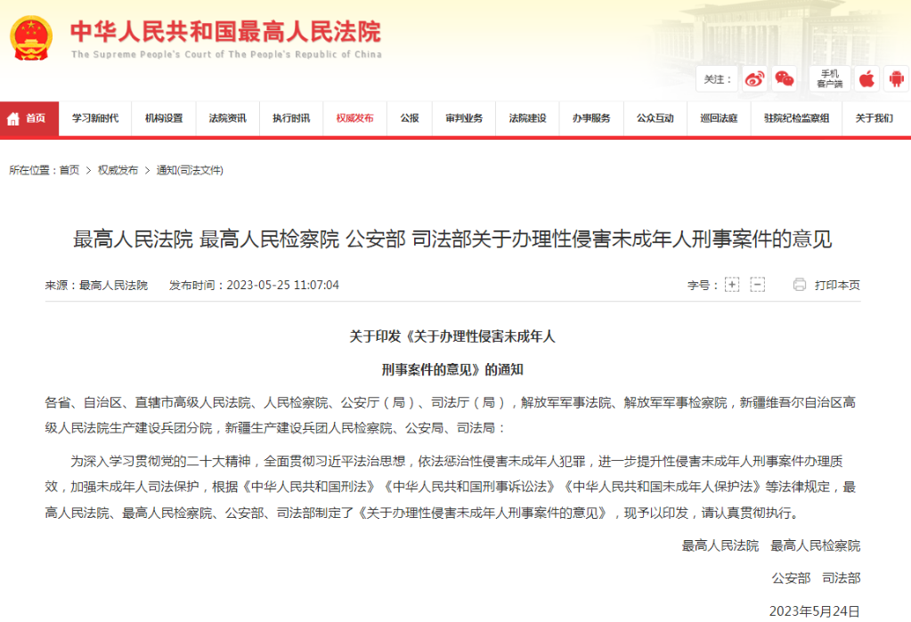 “严字当头”!两份司法文件进一步提升未成年人司法保护水平