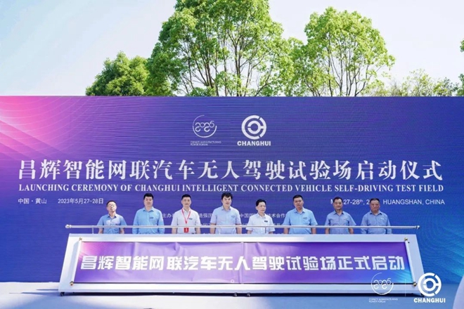 智能网联汽车产业创新发展论坛在安徽黄山举办 智能网联汽车产业创新发展论坛在安徽黄山举办