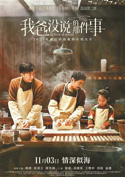 《我爸没说的那件事》沉默的父爱引共鸣