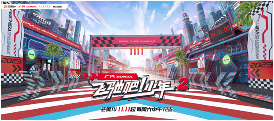 车综重磅回归!《飞驰吧!少年2》正在热播