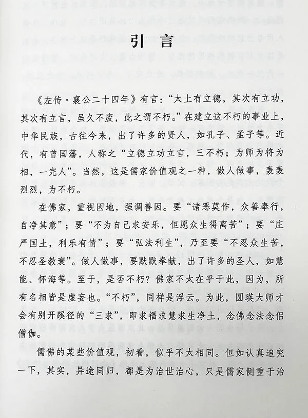 本性法师:《一月映万川——中华汉传佛教四大禅法修学入门》引言
