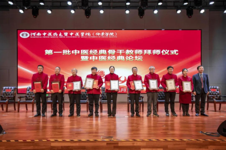 河南中医药大学举行中医经典论坛及骨干教师拜师仪式