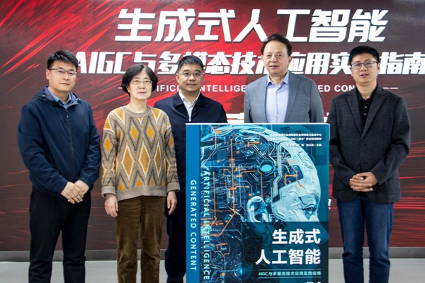 《生成式人工智能:AIGC与多模态技术应用实践指南》新书发布 《生成式人工智能:AIGC与多模态技术应用实践指南》新书发布
