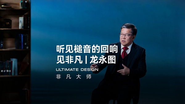 听见槌音的回响:龙永图阐释“寻常处 见非凡” 听见槌音的回响:龙永图阐释“寻常处 见非凡”
