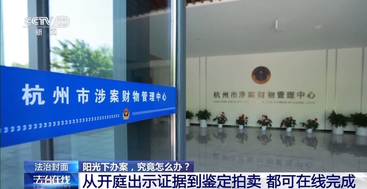 豪车、现金、奢侈品……是证据也是财产,涉案财物该如何管理?