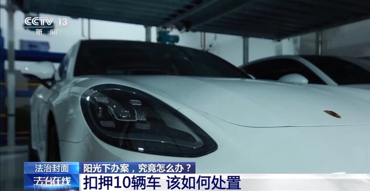 豪车、现金、奢侈品……是证据也是财产,涉案财物该如何管理?